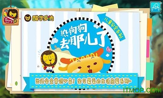 儿童户外安全 多纳