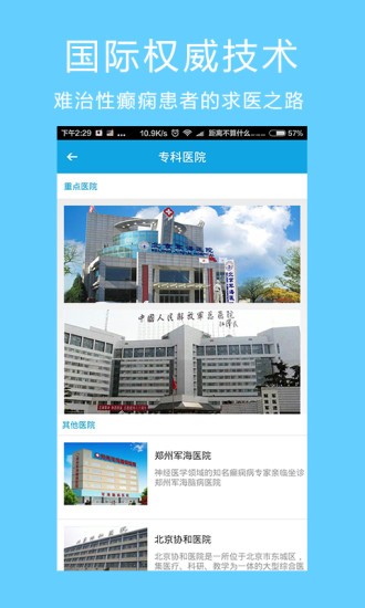 癫痫求医 癫痫求医