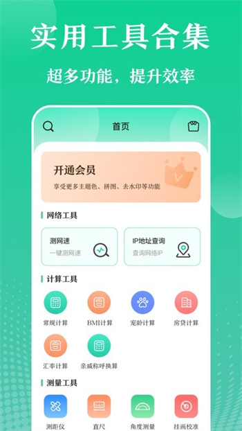 万能实用工具 万能实用工具