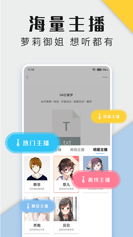 听书神器专业版 安卓版v3.0.2