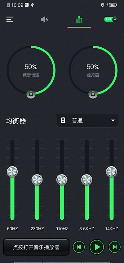音量助推器均衡器 安卓版v2.9.0