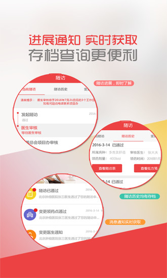 中慈助医易瑞沙手机版