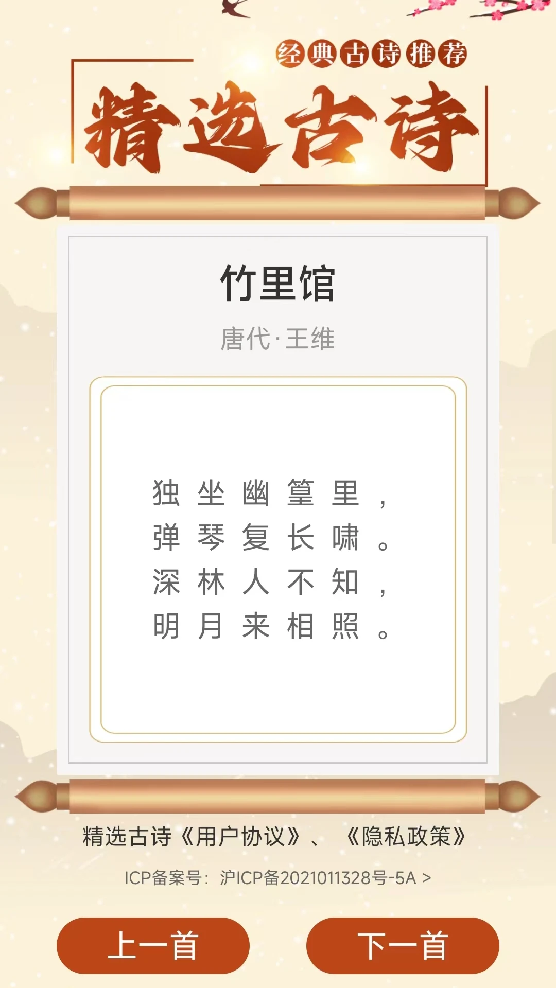 精选古诗