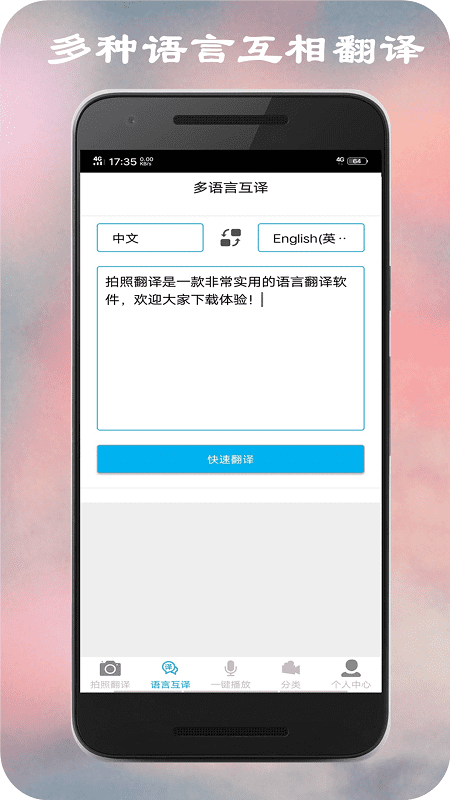 拍照翻译软件免费版 拍照翻译软件免费版