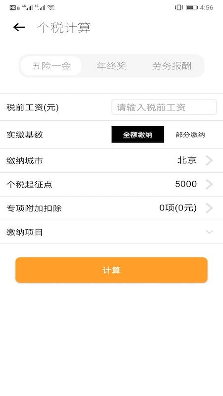 工程计算器