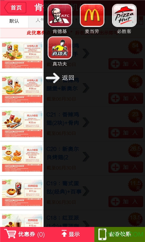 掌上惠肯德基优惠券 掌上惠肯德基优惠券