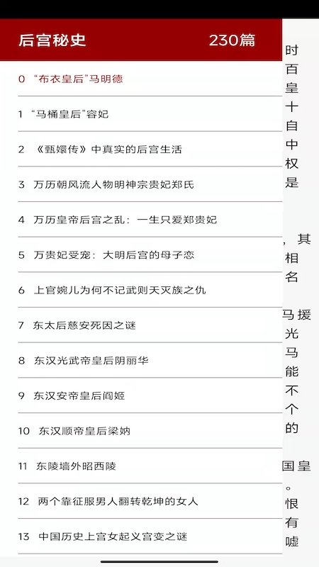 中华历史