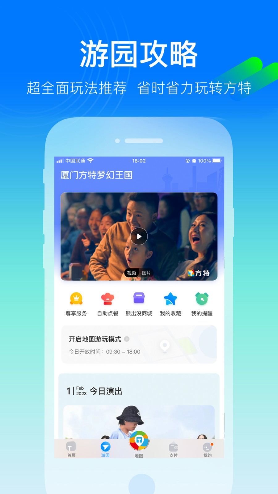 方特旅游官方购票平台