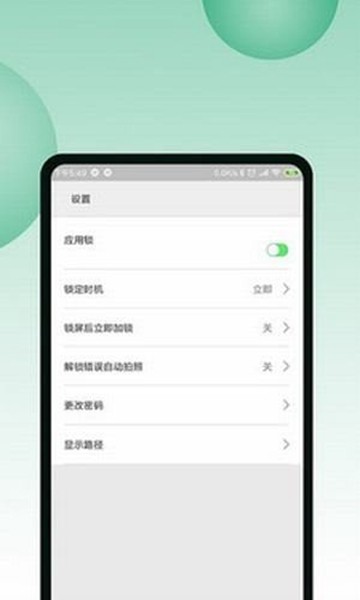 超级应用锁解锁专业版 v2.3.25 超级应用锁解锁专业版 v2.3.25