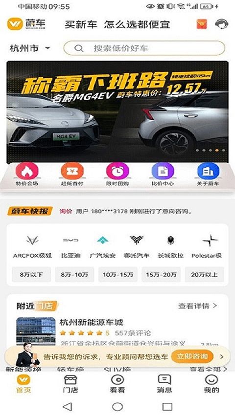 蔚车买车(新车直购连锁平台) v3.0.9 安卓版