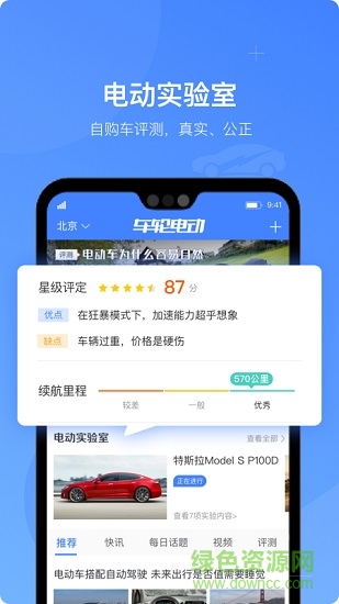 车轮电动一键查找充电桩