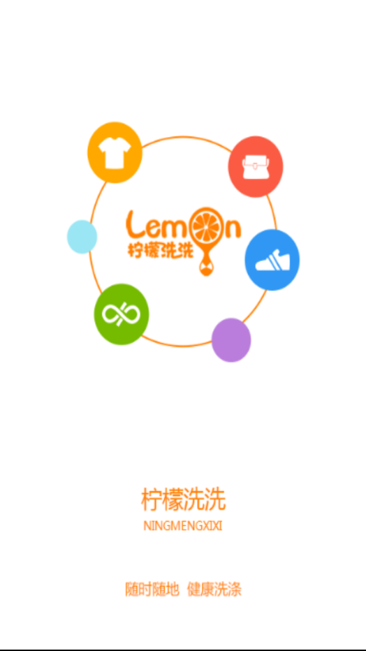 柠檬洗洗 柠檬洗洗