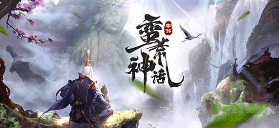 神话