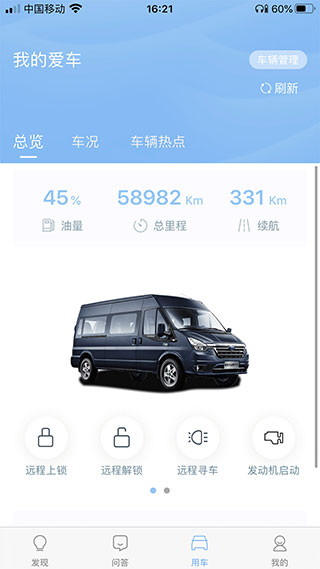 江铃智行(智能汽车远程控制软件) v6.7.6 安卓版