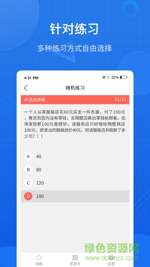 联大基金考试题库