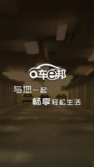车e邦