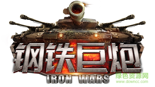 钢铁巨炮:全球坦克战争
