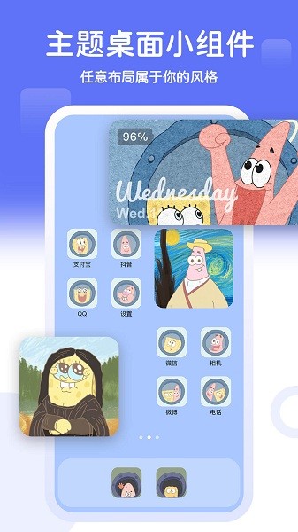 主题小组件美化工具