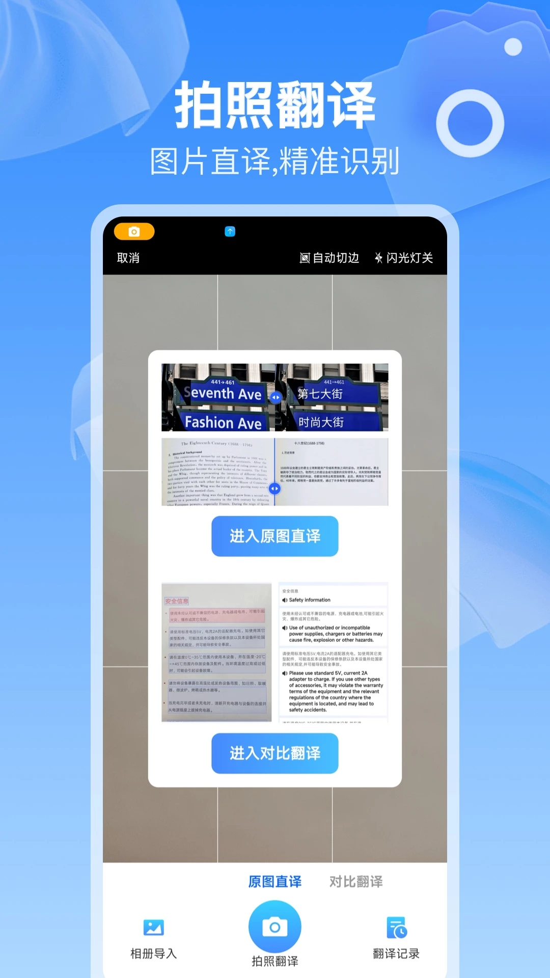 全球语音翻译