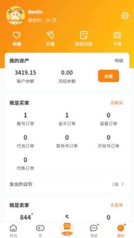 星星游戏交易 星星游戏交易