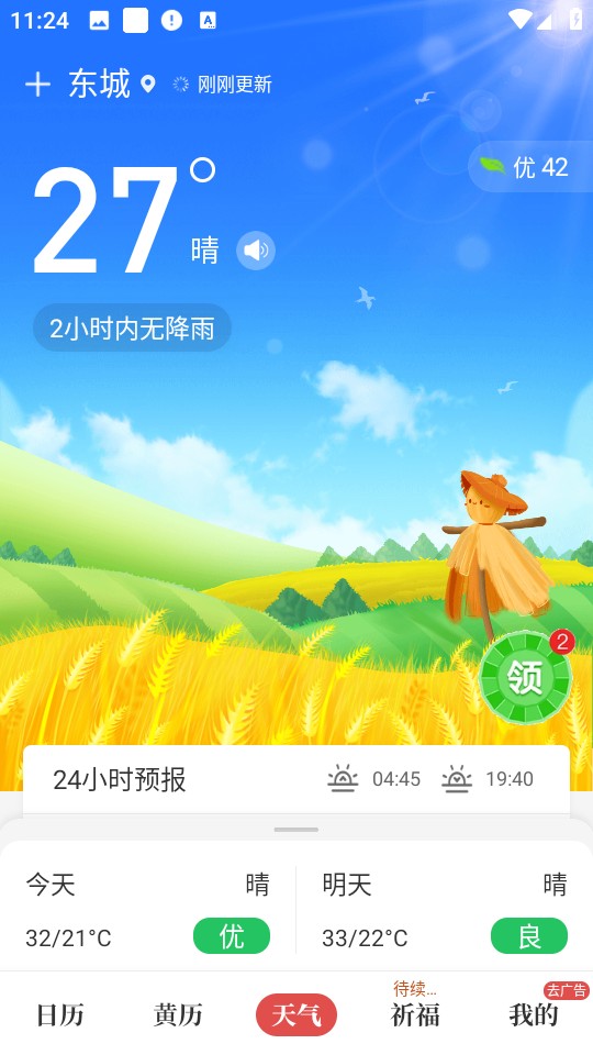 万年历 万年历