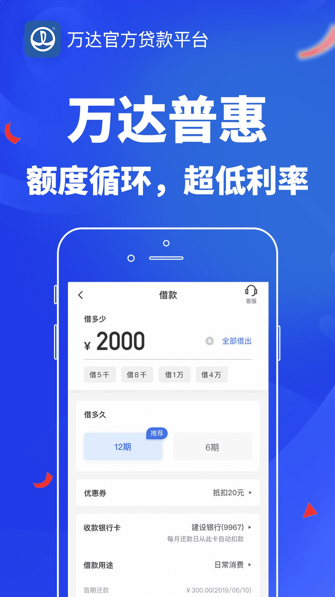 万达普惠