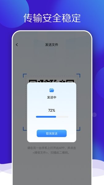 快传换机助手 快传换机助手