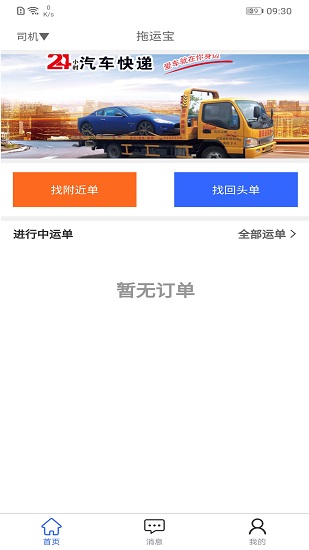 拖运宝