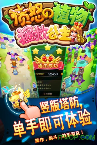 愤怒的植物：拯救公主