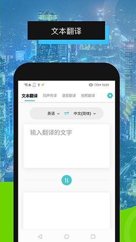 全能翻译机(手机翻译服务软件) v2.3.2 安卓版