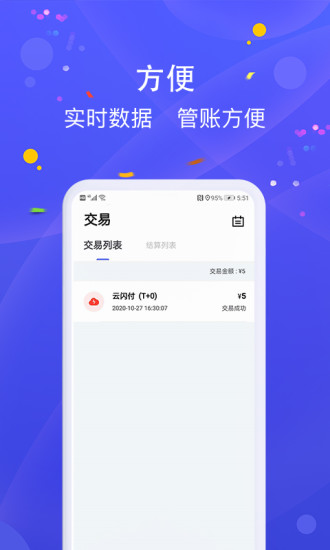 乐POS机软件