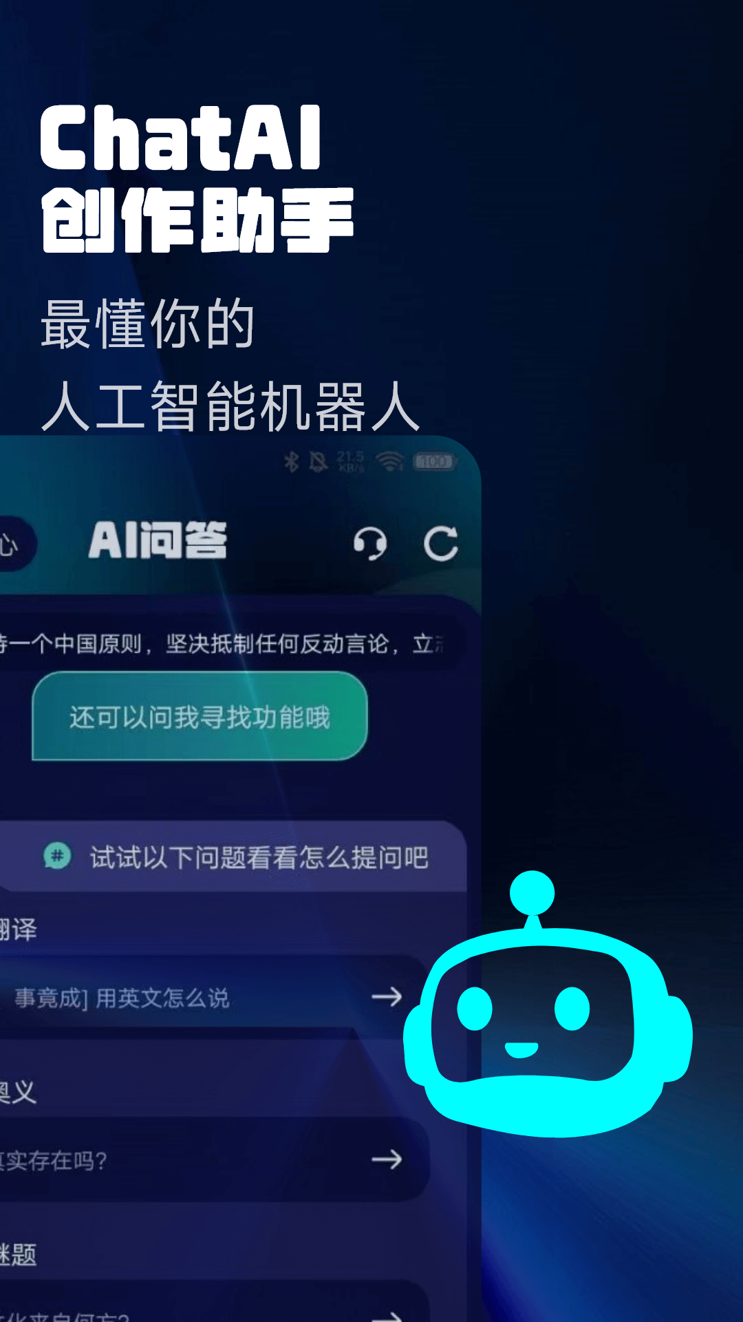 ChatAI创作助手