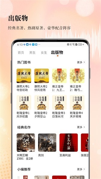 soundforce听书app