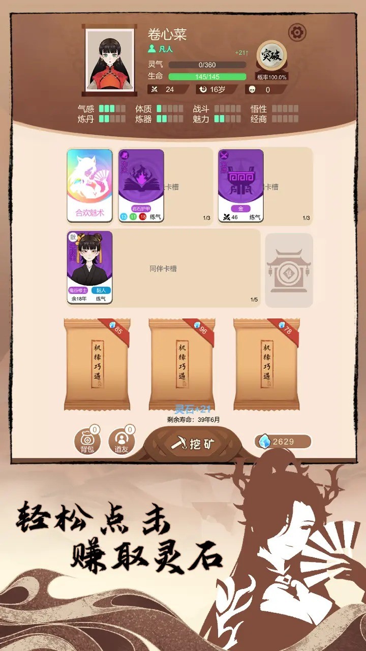 卡包修仙（TapTap测试版）