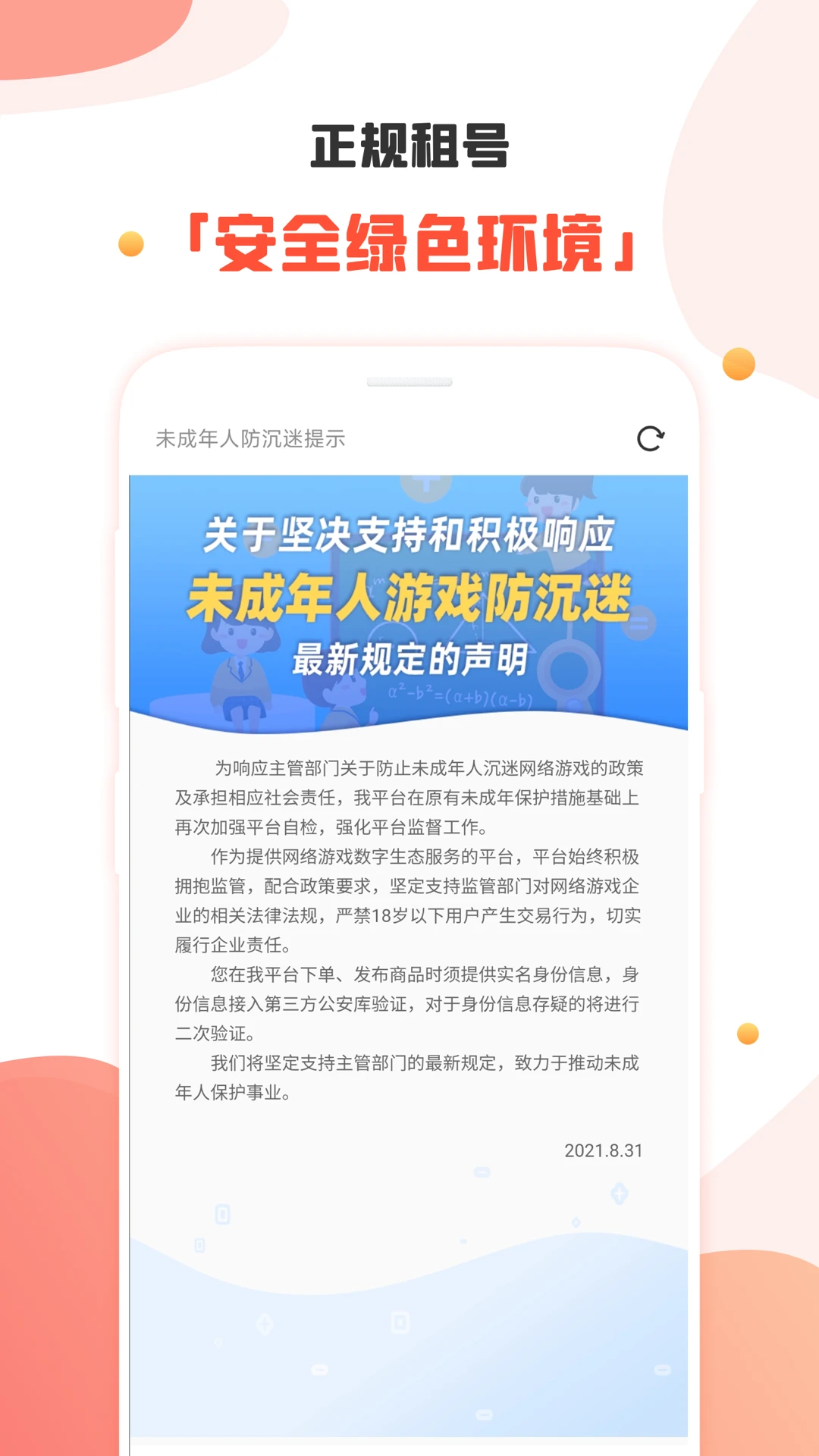 租号丸
