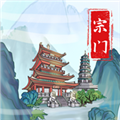上古宗门手游 安卓版v3.1.2