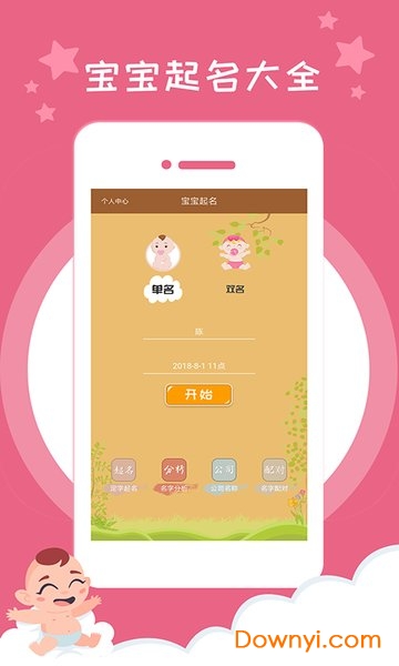 起名算命