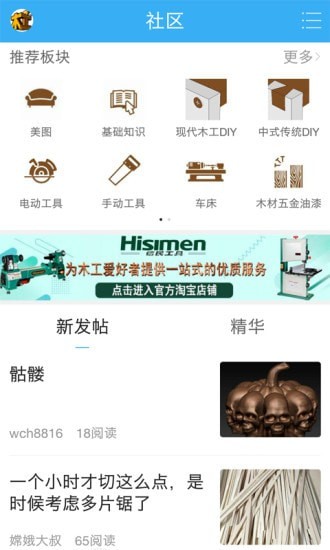 木工爱好者 最新版v5.9.1.1