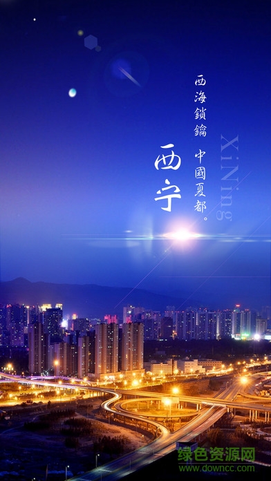 i西宁