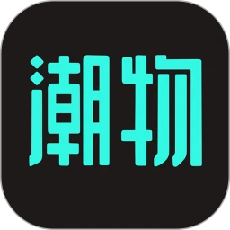 潮物