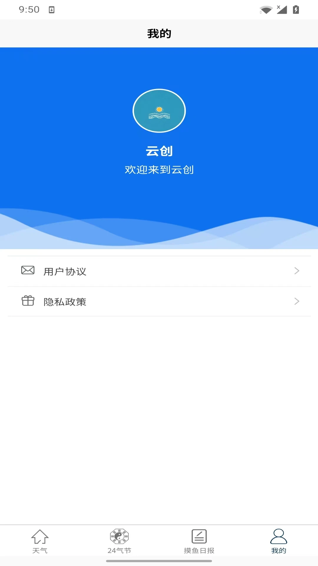 云创天气