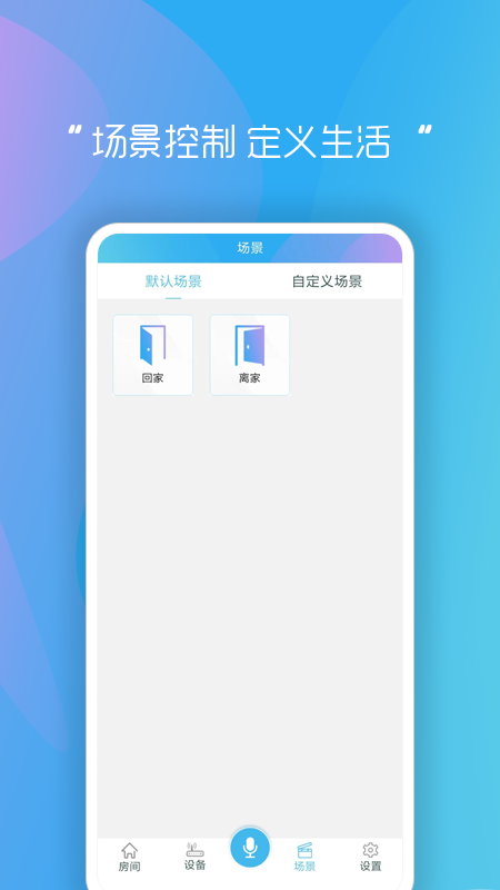 睿创智能家居 睿创智能家居