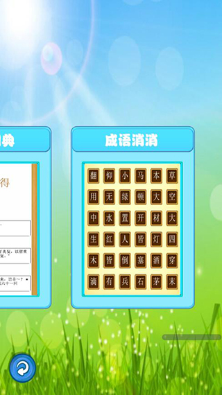 成语故事下载 成语故事下载