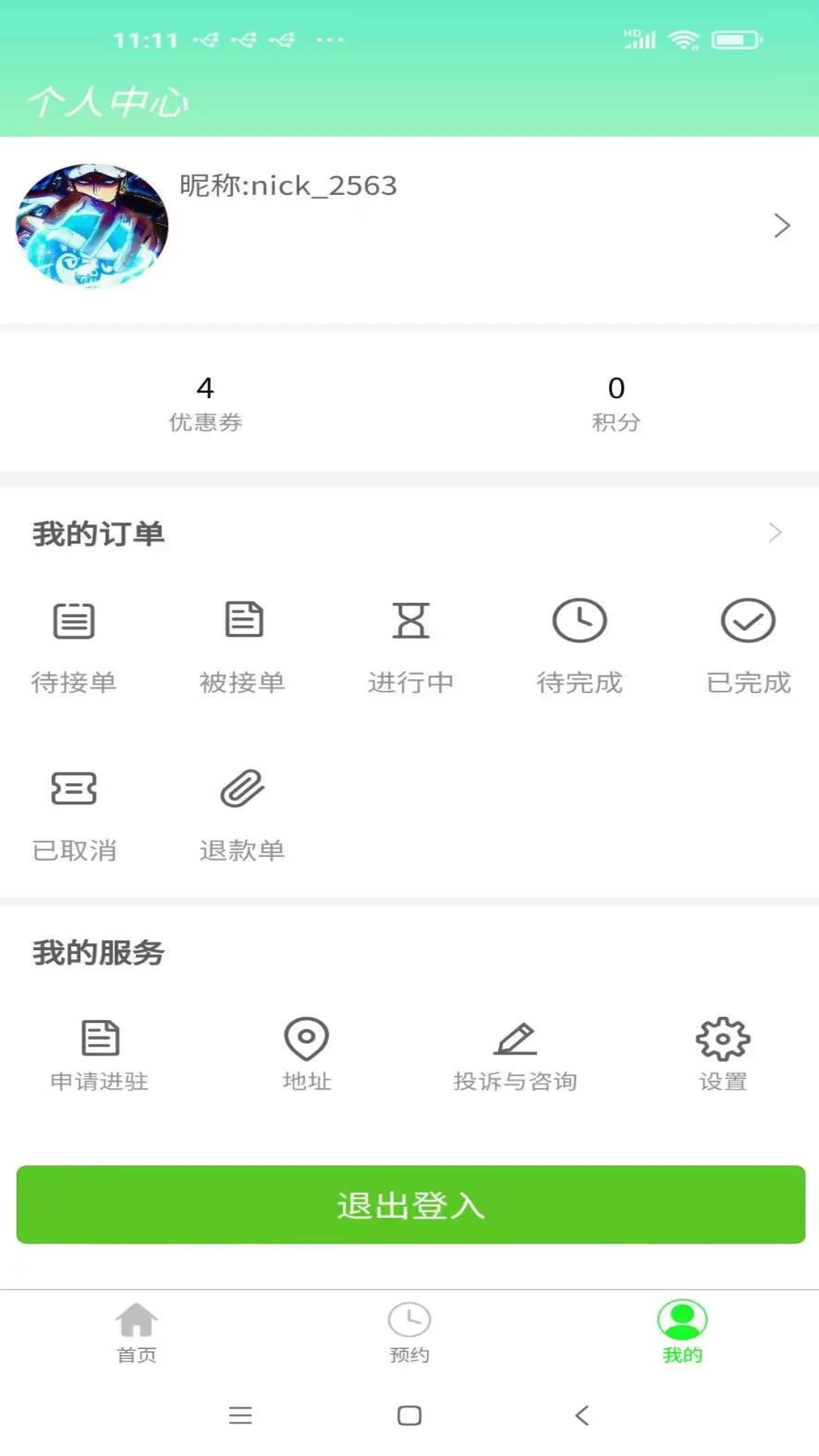 按悦到家