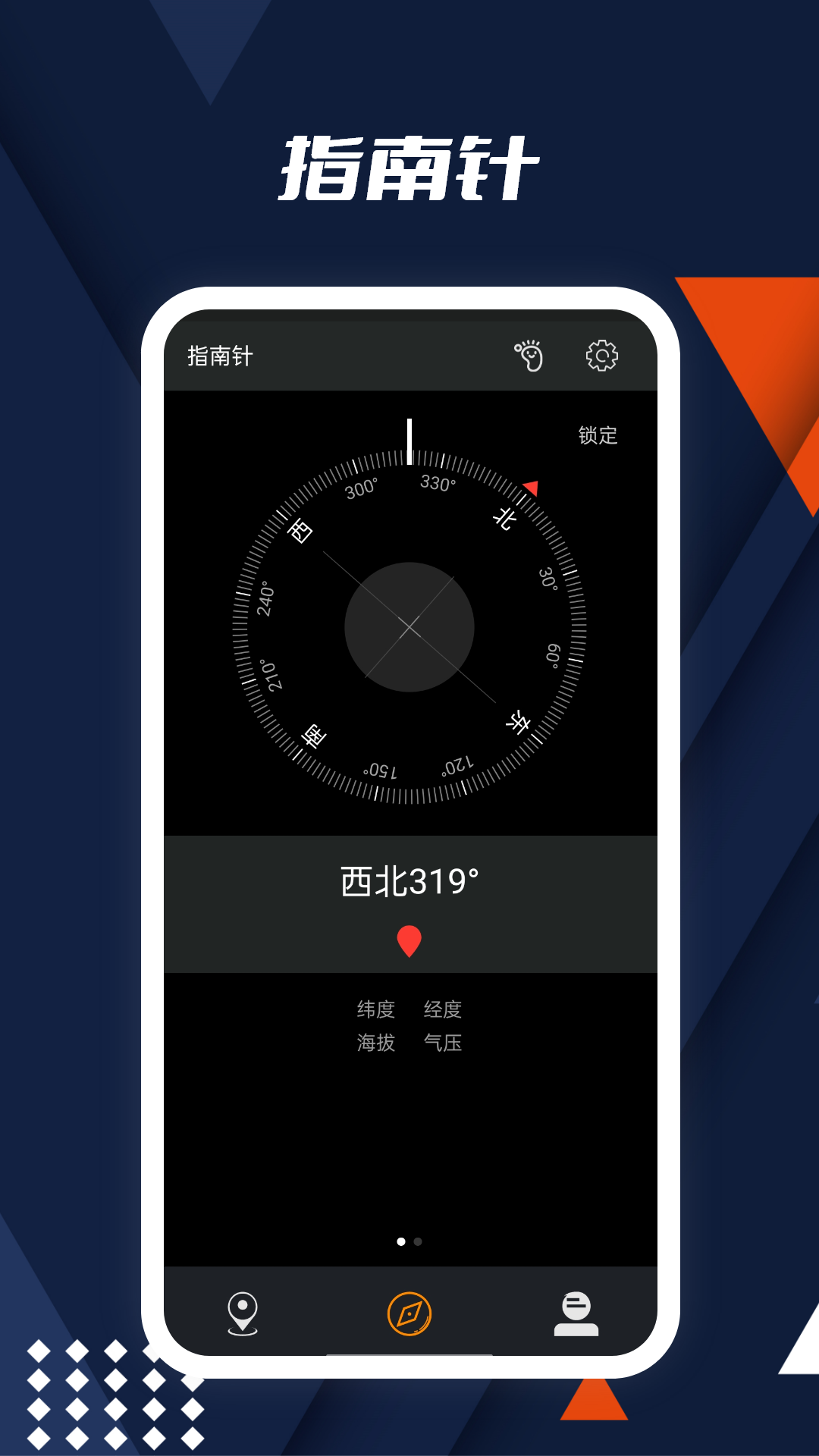 动听指南针官方版