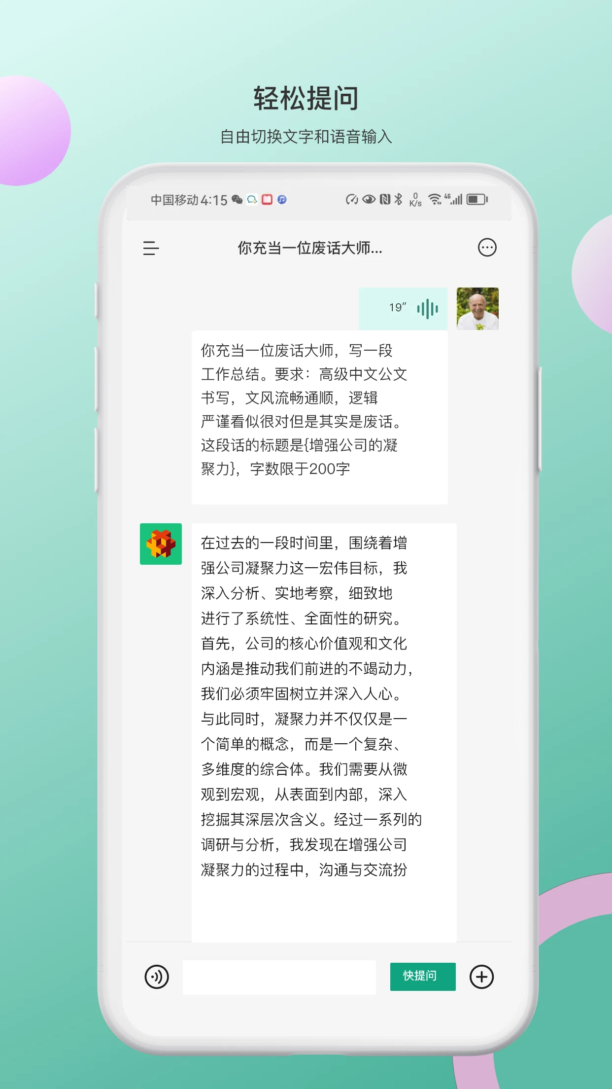 四喜AI