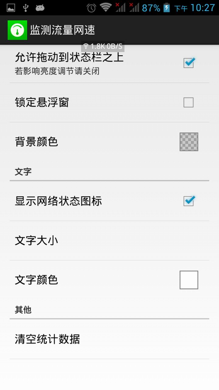 网速流量监测