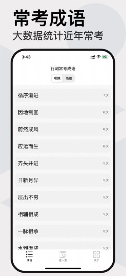 行测成语