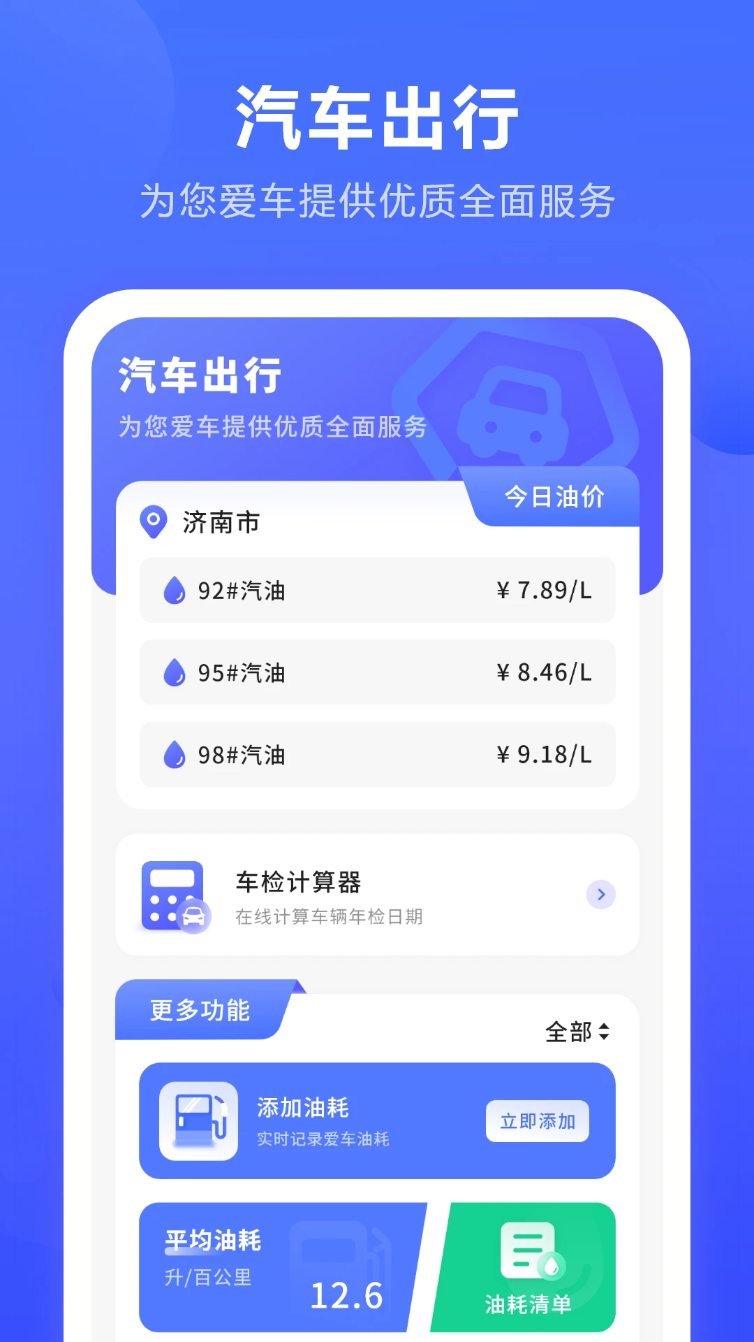 学车 学车