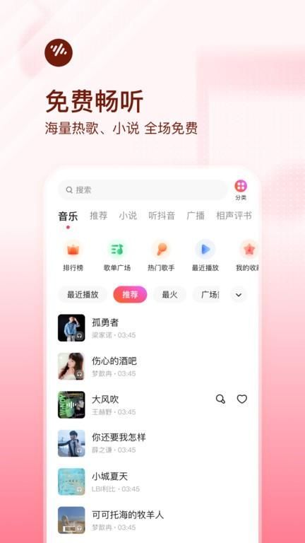 番茄畅听音乐版软件 番茄畅听音乐版软件